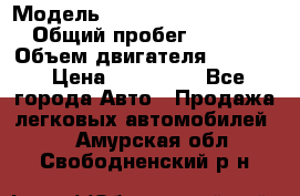  › Модель ­ Volkswagen Passat CC › Общий пробег ­ 81 000 › Объем двигателя ­ 1 800 › Цена ­ 620 000 - Все города Авто » Продажа легковых автомобилей   . Амурская обл.,Свободненский р-н